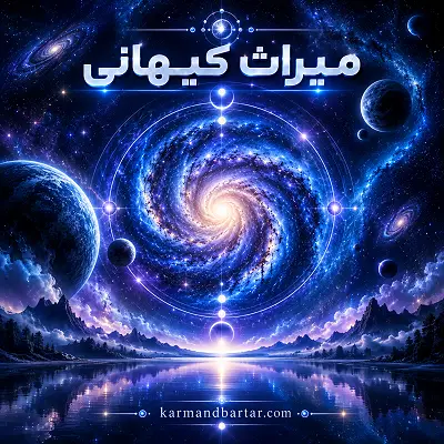 یگانگی کیهانی